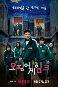 Игра в кальмара 3 Сезон